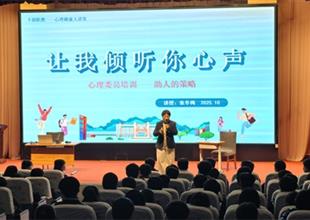 豐潤職教心理大講堂：以心為炬，做同學..